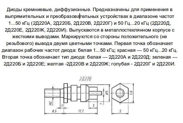 Диод частота. Диод 2д220а1. Диод 2д220а1 Datasheet. Диод д220 характеристики. Диод д220 схемы.