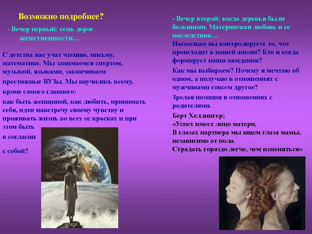 Как проживать чувства. Последствия любви. Семь дорог женственности. У успеха глаза матери. Успех имеет лицо матери.