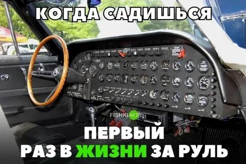 Как будешь не за рулем