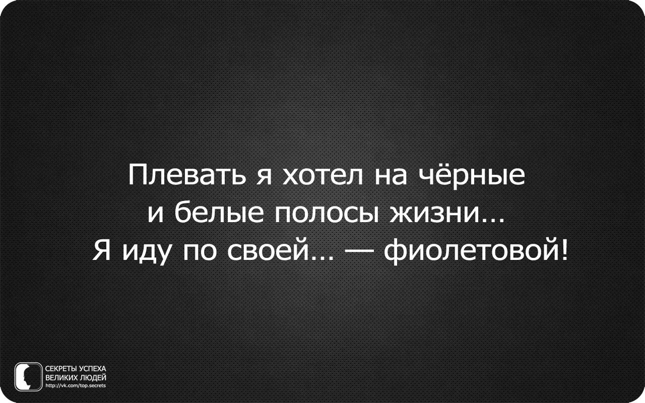 Черно белое статусы. Цитаты со смыслом черно белые. Цитаты черно белые. Цитаты со смыслом чб. Черно белое афоризмы.