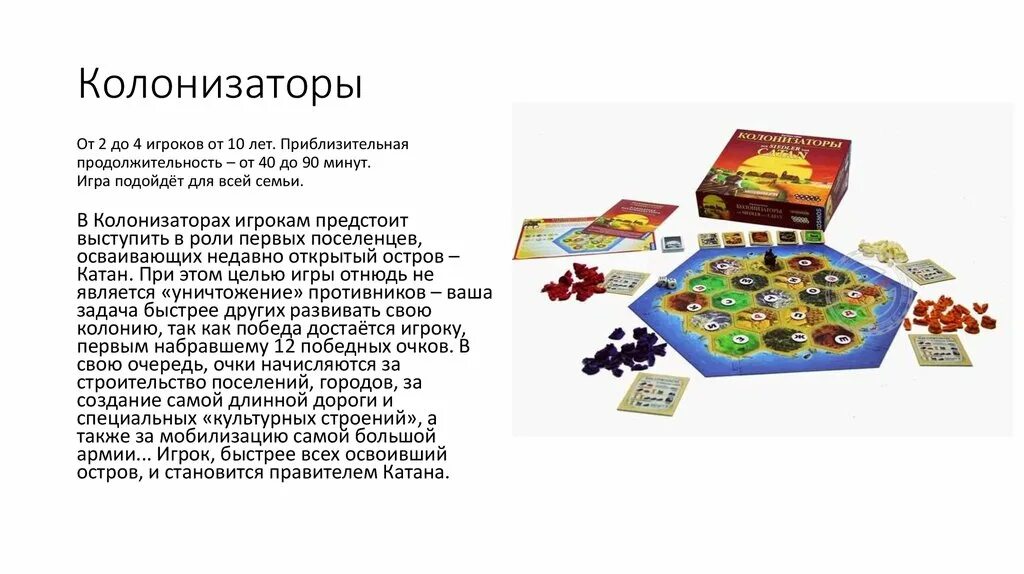 Колонизаторы это. Страны колонизаторы. Колонизаторы для 2 игроков. Крупнейшие колонизаторы. Колонизаторы: города и Рыцари.