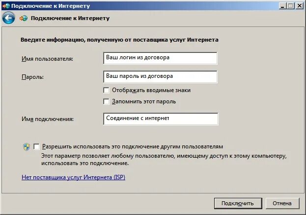 Забыл пароль от интернета. Пароль в интернете. Пароль от интернета. Имя пользователя для подключения к интернету. Пароль от поставщика услуг интернета.