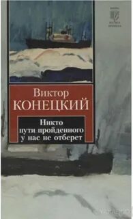 Ни пути не