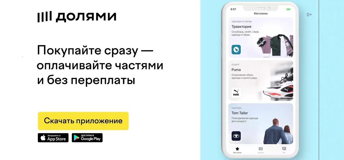 Долями тинькофф. Сервис долями тинькофф. Плати долями тинькофф. Сервис оплаты долями.