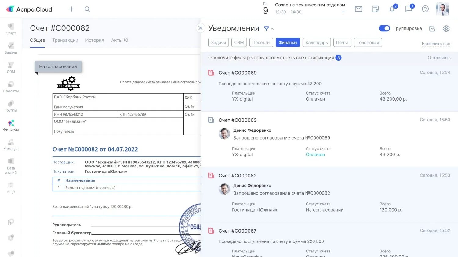 Согласование счета. Счет согласован. Аспро Клауд. Управление счетом в банке