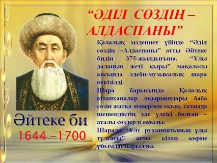 Тарихи тұлғалар