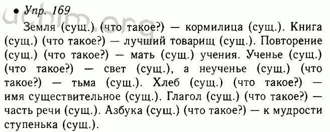 Русский стр 98 упр 169. Упражнения по русскому языку 5 класс. Русский язык 5 класс упражнения. Задание по русскому 5 класс ладыженская. Упражнение по русскому языку 5 класс ладыженская.