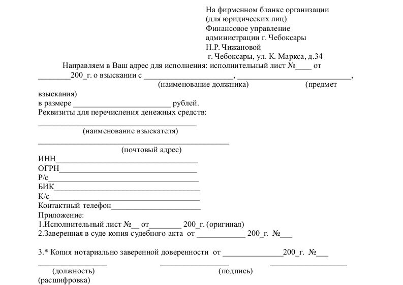 Образец заявления о возбуждении исполнительного листа. Образец заявления о принятии исполнительного листа. Заявление приставам на исполнение исполнительного листа образец. Заявление о принятии исполнительного листа к исполнению образец. Заявление на принятие в работу исполнительного листа.