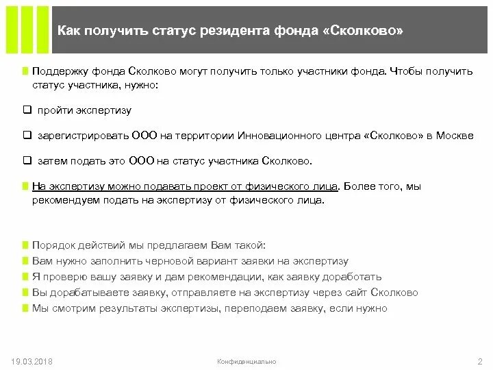 Как получить статус резидента. Статус резидента Сколково. Получение статуса резидента Сколково. Заявка участника Сколково. Примеры презентация резидентов Сколково.