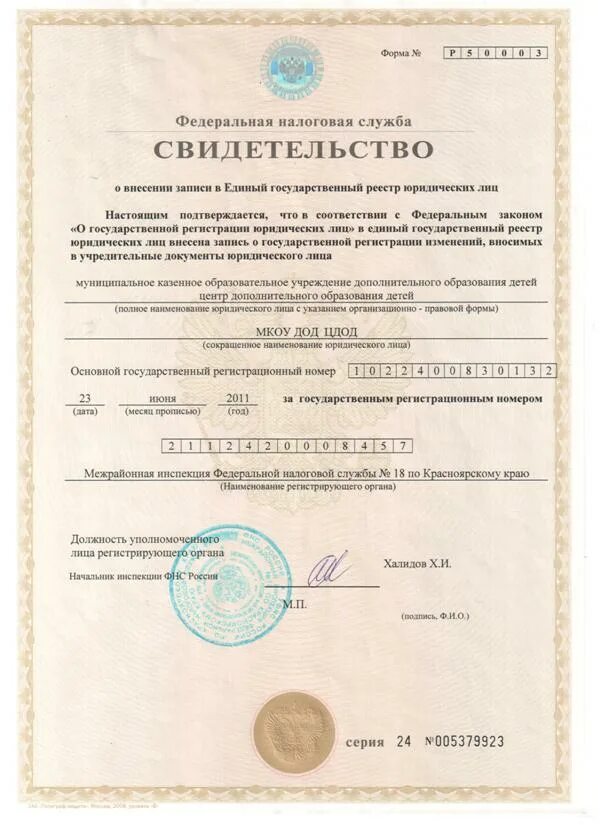 документ о внесении записи в егрюл. лист внесения записи в егрюл. документ о внесении записи в егрюл. документ о внесении записи в егрюл. лист записи егрюл.