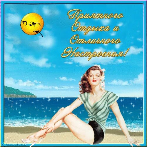 Открытки с отпуском поздравления. Открытки с пожеланиями хорошего отпуска. Открытки с пожеланием отличного отпуска. Пожелания в отпуск. С началом отпуска.