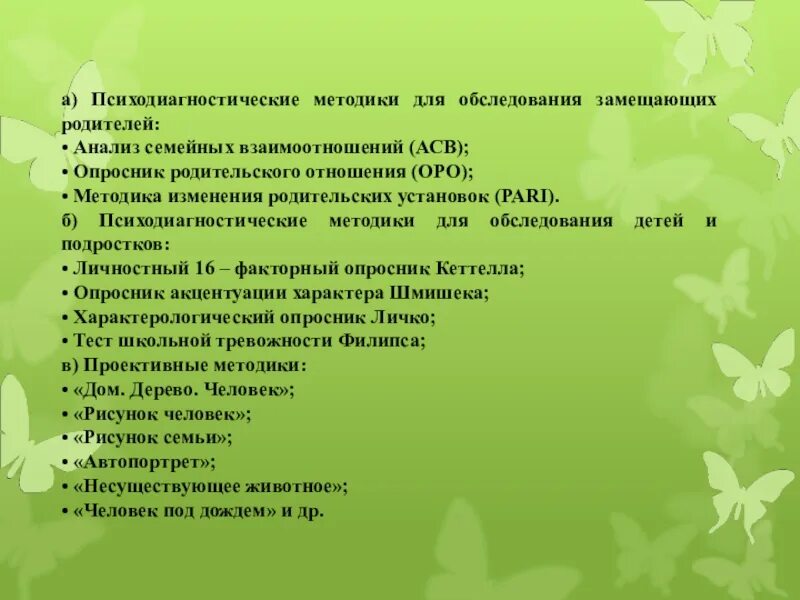 Методика pari опросник родительских установок. Методика изучения родительских установок pari. Опросник анализа семейных взаимоотношений Оро. Методики для подросткового возраста. Методика родительских установок