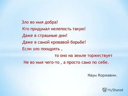 Имена всех добро