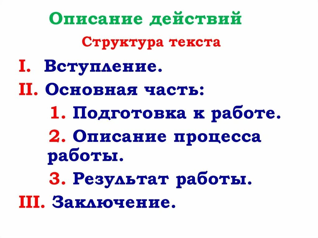 Русский язык 7 класс сочинение описание действия. Сочинение описание действий. План сочинения описания действий. Сочинение описание действий 7 класс. Структура текста.