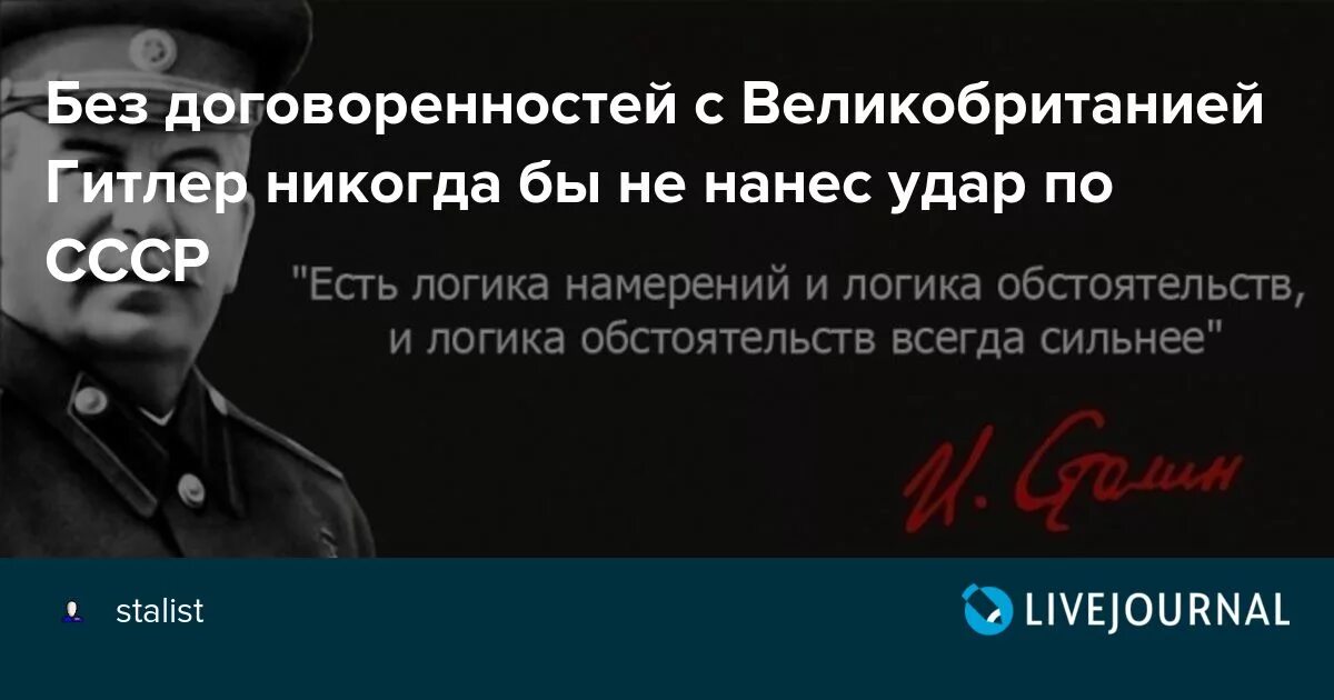 Логика намерений и логика обстоятельств. Логика намерений и логика обстоятельств сталин. логика обстоятельств сильнее логики намерений. есть логика намерений и логика обстоятельств. логика обстоятельств сильнее логики намерений сталин.