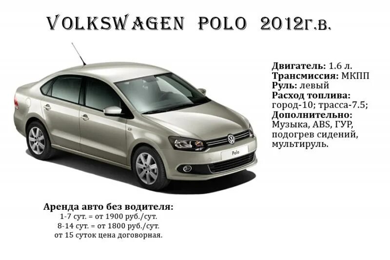 Машину в аренду на сутки без водителя. Прокат авто без водителя. Volkswagen Polo МКПП машина. Прокат автомобилей в сутки. Прокат екатеринбург без водителя