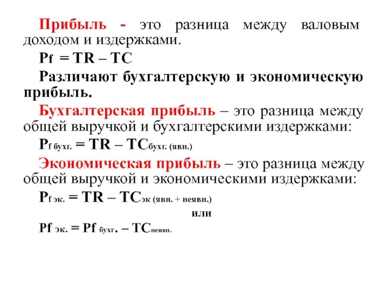 Валовый доход источники. Валовая выручка формула расчета. Экономика формулы выручки прибыли. Как найти валовую прибыль предприятия. Как найти валовый доход формула экономика.