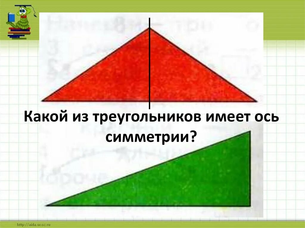 Ось симметрии прямоугольного треугольника. Ось симметрии треугольника 4 класс. Ось симметрии треугольника 2 класс. Симметрия разностороннего треугольника.