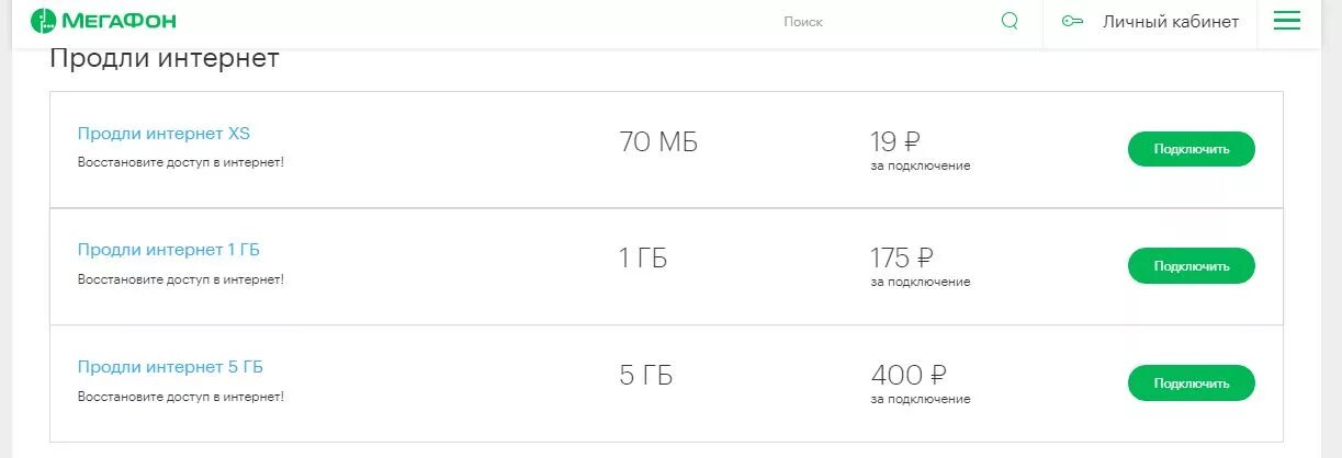 Интернет 5 гб подключить. Как подключить ГБ на мегафоне. Как продлить интернет на мегафоне. Продли интернет МЕГАФОН. МЕГАФОН гигабайты интернета.