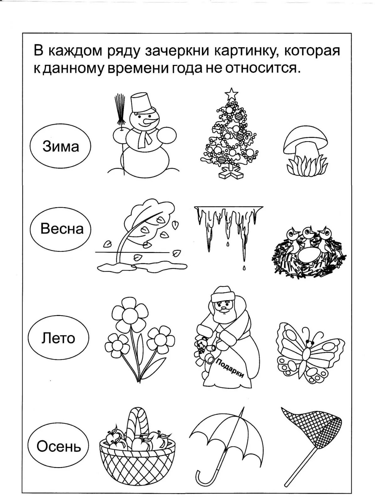 Рабочий лист по теме зима