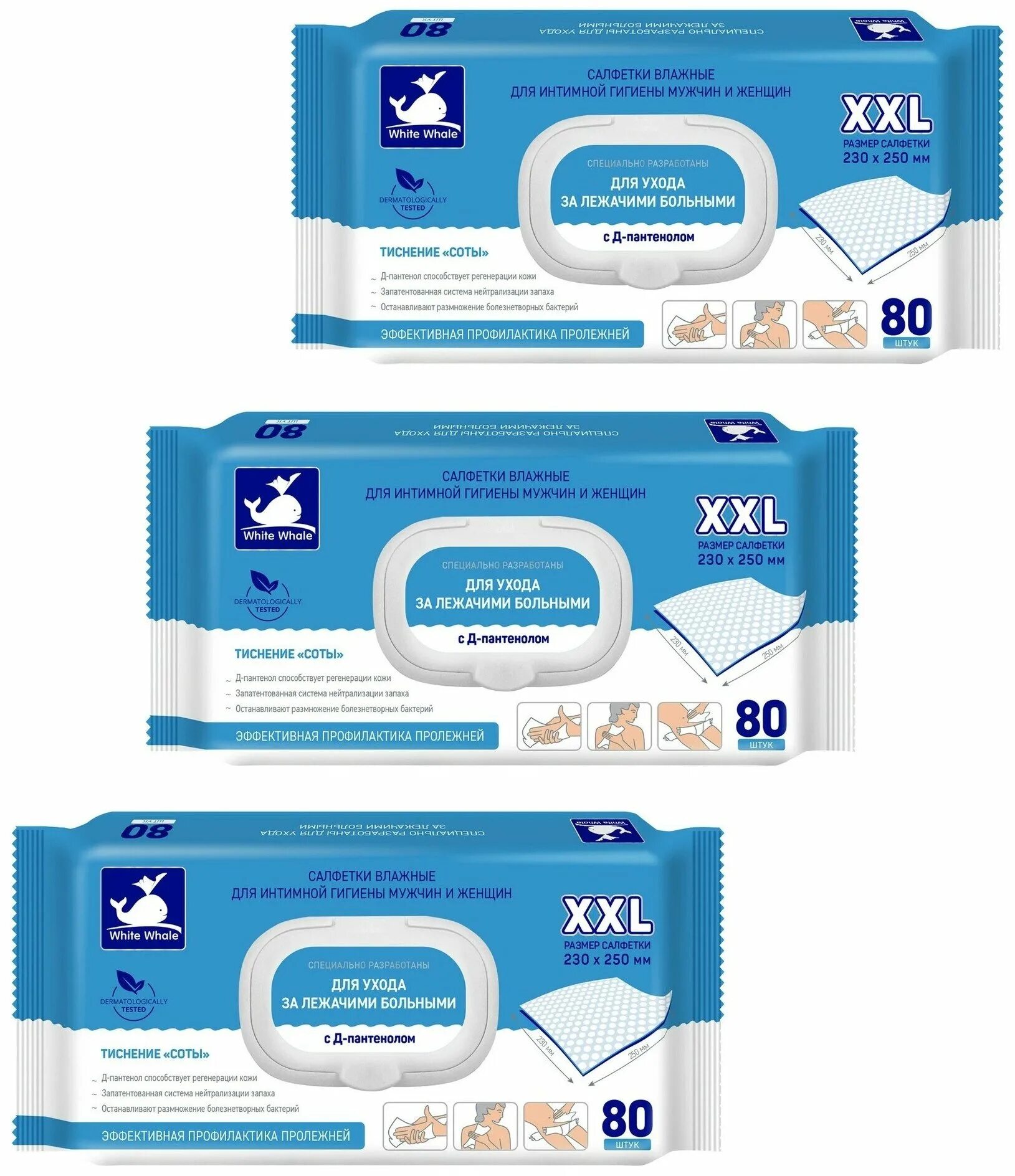 влажные салфетки для лежачих больных white whale