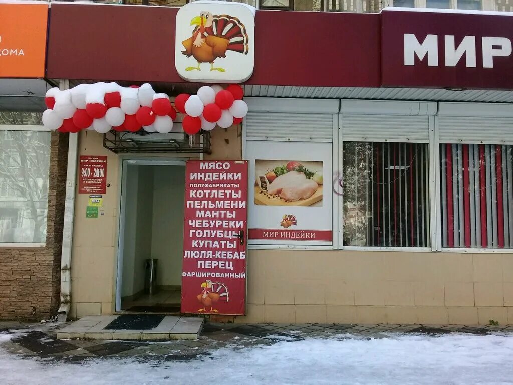 Мир индейки майкоп. Мир индейки краснодар. Мир индейки адреса магазинов. Мир индейки анапа. Мир индейки адреса магазинов.