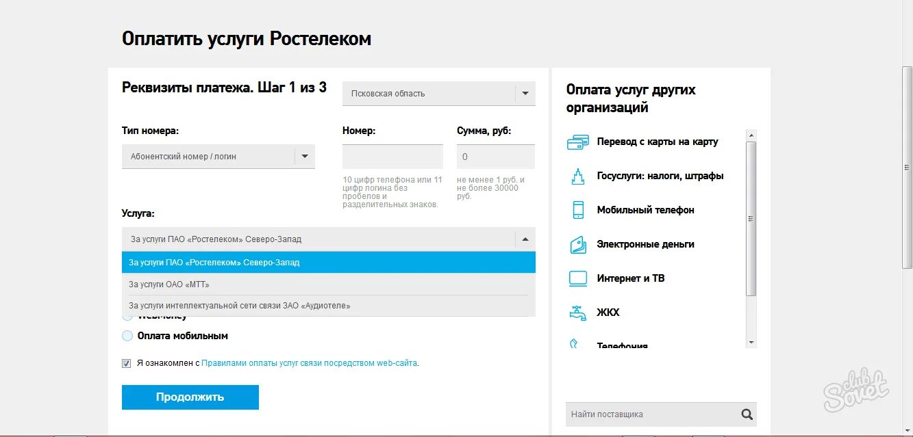 Нажать на ростелеком. Оплата услуг Ростелеком. Оплатить за Ростелеком. Поставщик интернет услуг Ростелеком. Ростелеком оплата банковской картой.