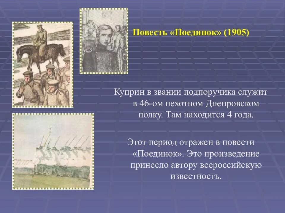 Эпоха отраженная в произведении. Поединок: повести. Куприн а. "поединок повести". Тема повести поединок. Куприн в Днепровском полку.