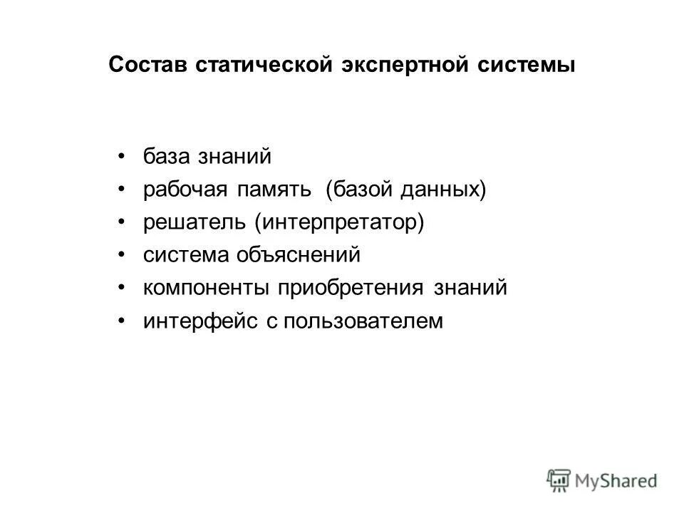 программные комплексы аккумулирующие знания специалистов