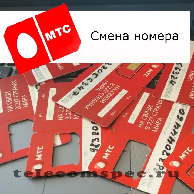 Купить сим карту мтс красивый. Номер МТС. Красивые номера МТС. Номер телефона МТС. Красивые номера телефонов МТС.