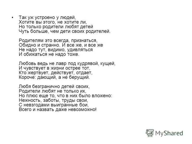 так уж устроен человек. родители не любят ребенка. так уж устроен человек. стих асадова так уж устроено у людей. цитаты человек устроен так.