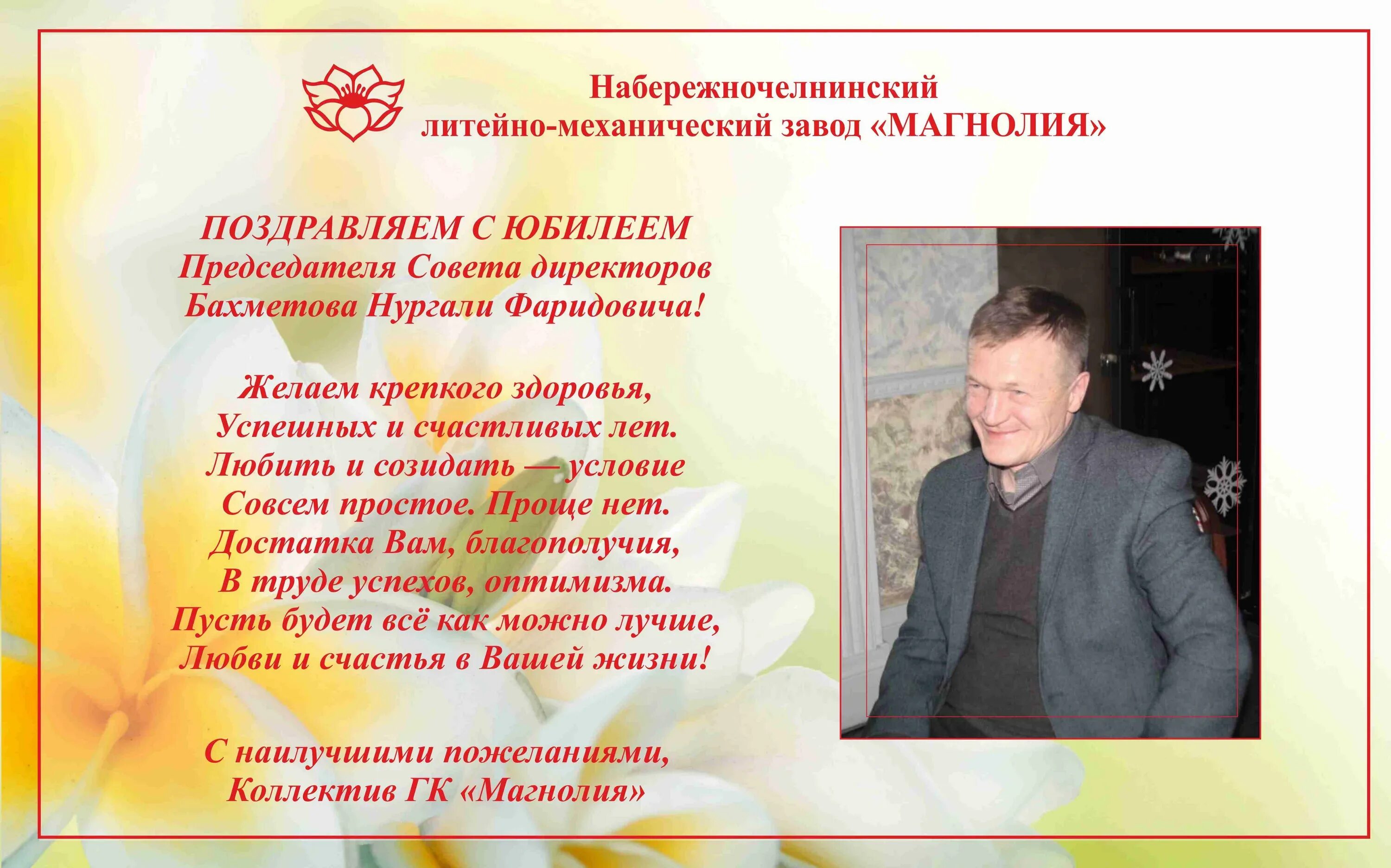 Бывший начальник поздравил. Поздравление генеральному директору. Поздравление директору завода. Поздравление директору завода с днем рождения. Поздравление директору завода с юбилеем.