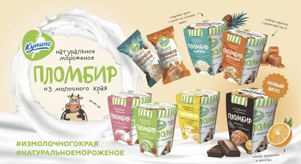 Мороженое пензахолод. Пломбир пенза. Бар мороженого пенза московская. Ледяной дом пенза. Пензенское мороженое ледяной дом.