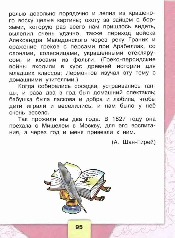 Домашнее задание по литературному чтению 4