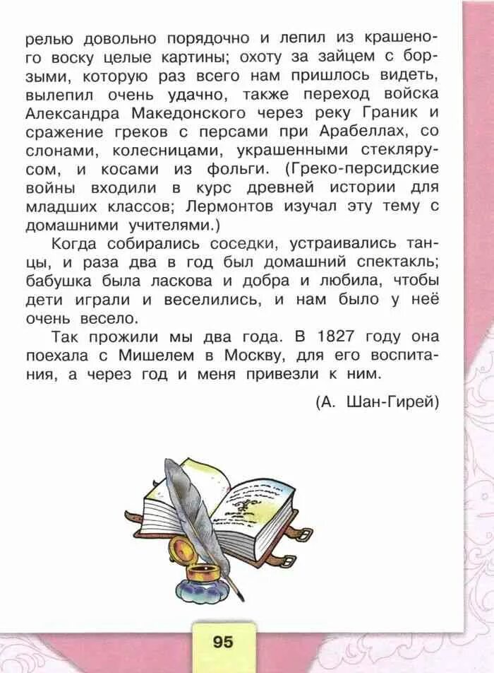 Литературное чтение 4 класс учебник 1 часть стр 4. Литературное чтение 4 класс учебник 1 часть стр 96. Литературное чтение 4 класс учебник 1 часть стр 75. 1 Часть страница 4 учебника литературы 4 класс. Литература 4 1 часть