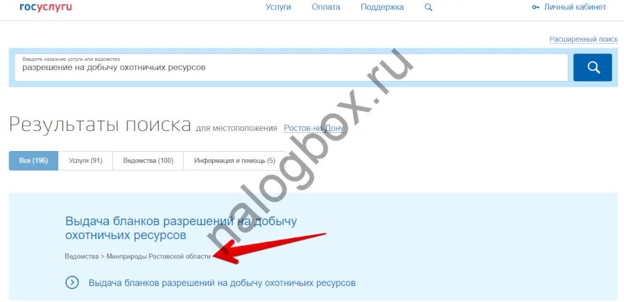 Государственная услуга разрешение на использование. Госуслуги разрешение на добычу охотничьих ресурсов. Разрешение на добычу охотничьих ресурсов через госуслуги. Как получить разрешение на охоту через госуслуги. Как на госуслугах получить разрешение на добычу охотничьих ресурсов.