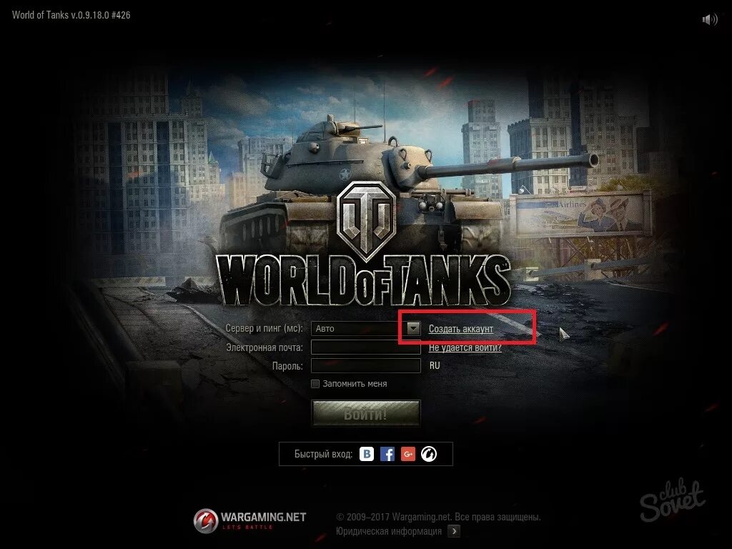 Tanks зарегистрироваться. Электронная почта world of tanks. аккаунты для игры world of tanks. клиент world of tanks. клиент игры world of tanks.
