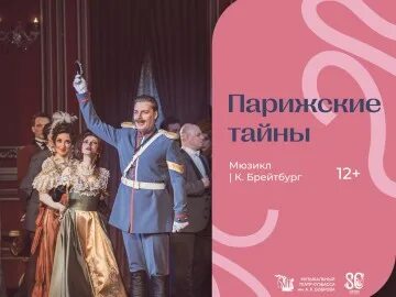 Парижский мюзикл