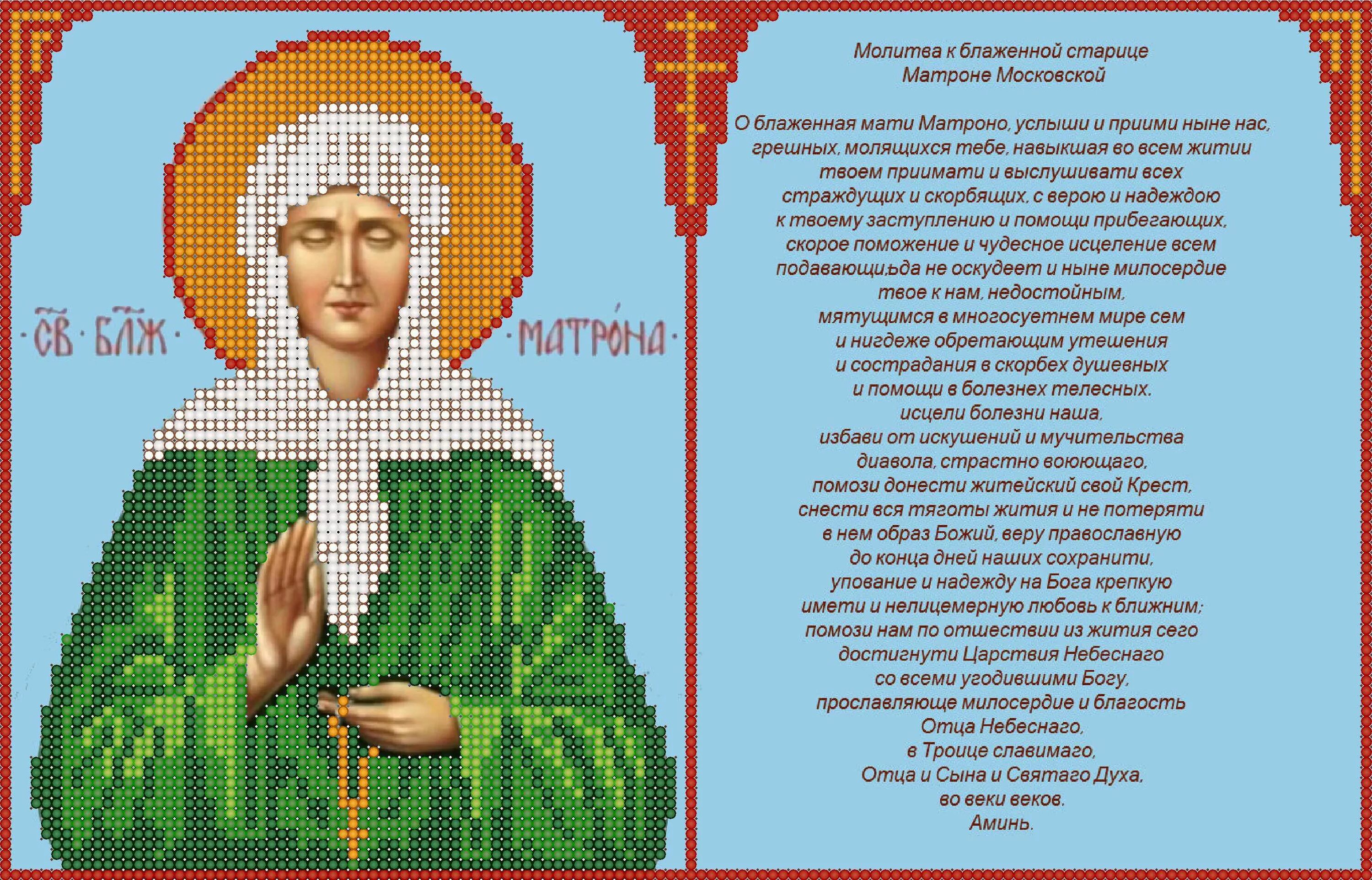 Молитва матроне о помощи в любви. Молитва на любовь. молитва матроне московской о любви. молитва матроне московской о возвращении любимого человека. молитва на любовь мужчины.