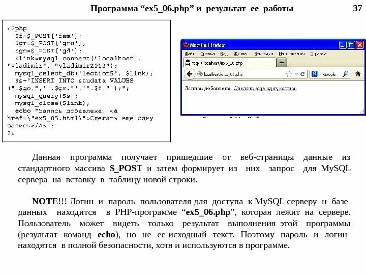 Программа для получения. Основы программирования на php. данные и программы. программа ex5. программа новая строка.