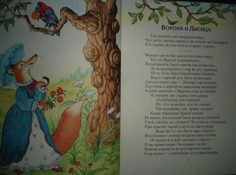Басня ч