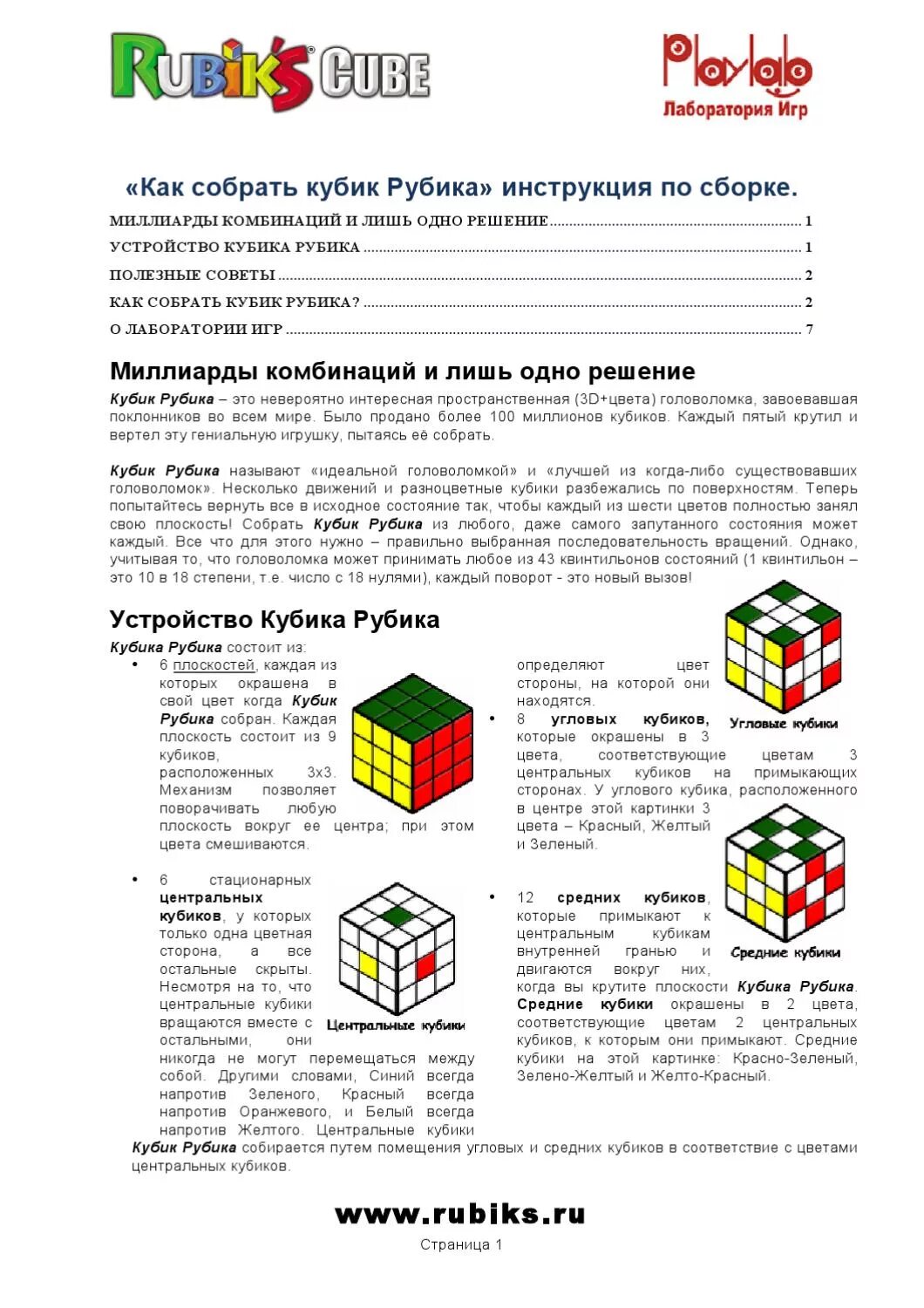 Кубик Рубика 3х3 инструкция. Схема кубика Рубика 3х3. Алгоритмы кубика Рубика 3 на 3. Схема сборки кубика Рубика 3х3. Как сложить рубик