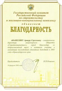 Благодарственное письмо за добросовестный