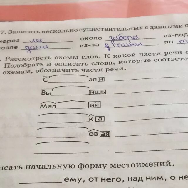 Сравни слова. Как устроено слово 2 класс ответы на вопросы. Задание поставь слова в нач форму. Подбери слова сравнение