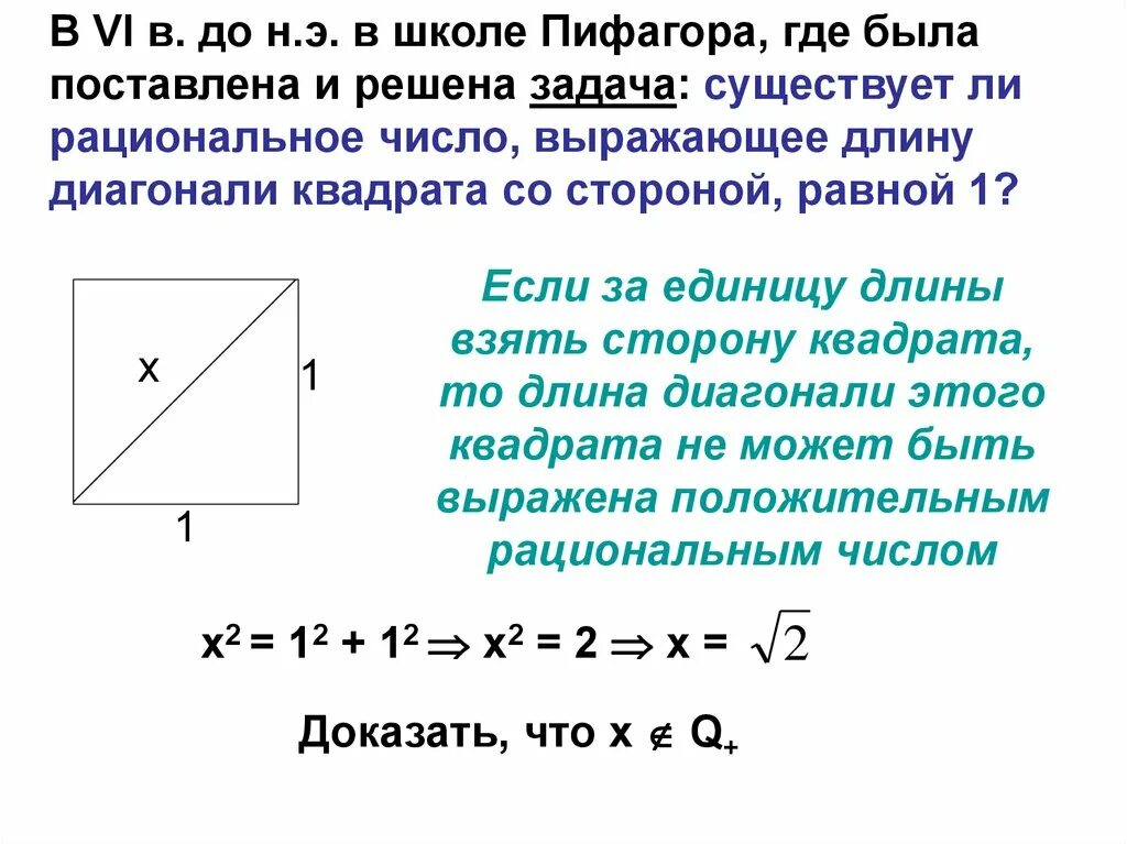 Диагональ квадрата. Диагональ квадрата формула. Длина диагонали квадрата. Соотношение диагонали квадрата к стороне.