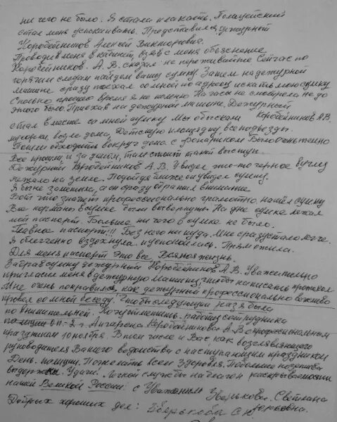 Благодарность участковому. Написать благодарность участковому полиции. Благодарность участковому полиции образец. Благодарность участковому полиции от жителей.