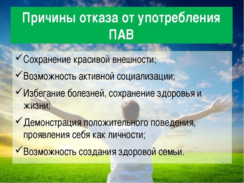 Профилактика психоактивных веществ. Профилактика пав. По профилактике употребления пав.