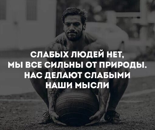 Зачем нужны слабые люди? Признаки слабого человека ღ︎Мудрые Мысли за чашкой кофеღ︎