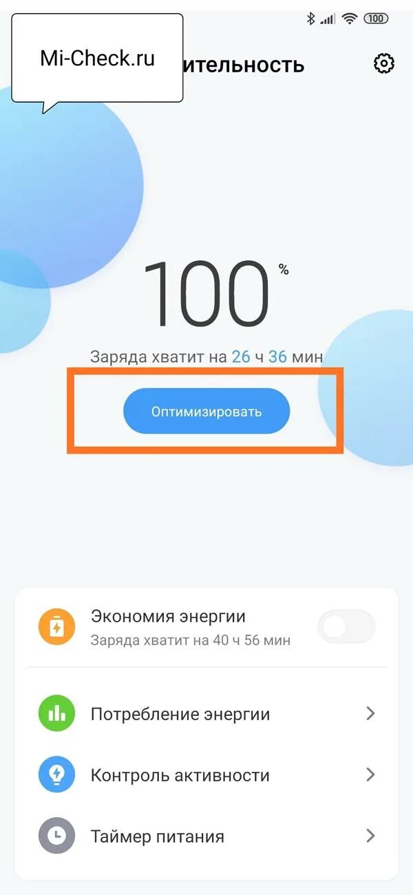 Как узнать аккумулятор xiaomi. Емкость аккумулятора редми 8. ёмкость батареи редми 9 андроид. как узнать ёмкость аккумулятора ксиоми. состояние батареи xiaomi.