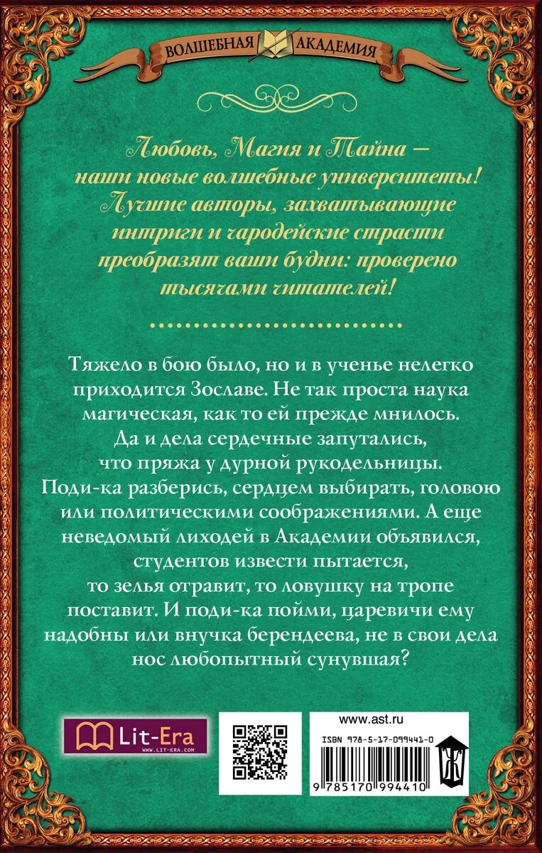 Книга внучка берендеева. Внучка берендеева в чародейской Академии. Высшая правовая магическая Академия работа под прикрытием.